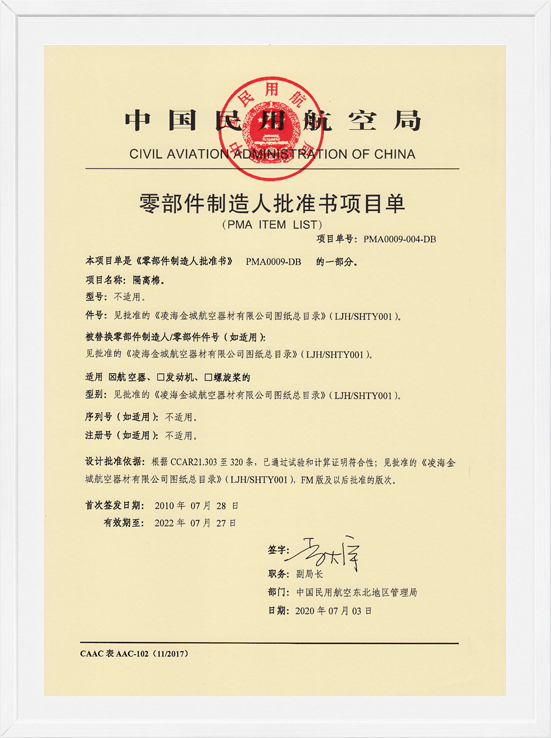 凌海尊龙凯时PMA项目单-隔离棉