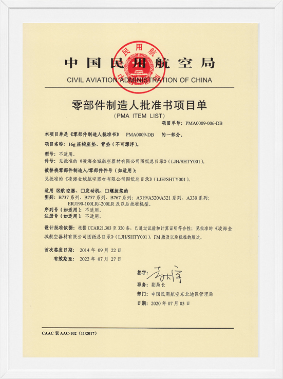 凌海尊龙凯时PMA项目单-16G座椅垫