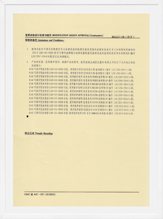 凌海尊龙凯时MDA装机批准-可漂浮座垫2